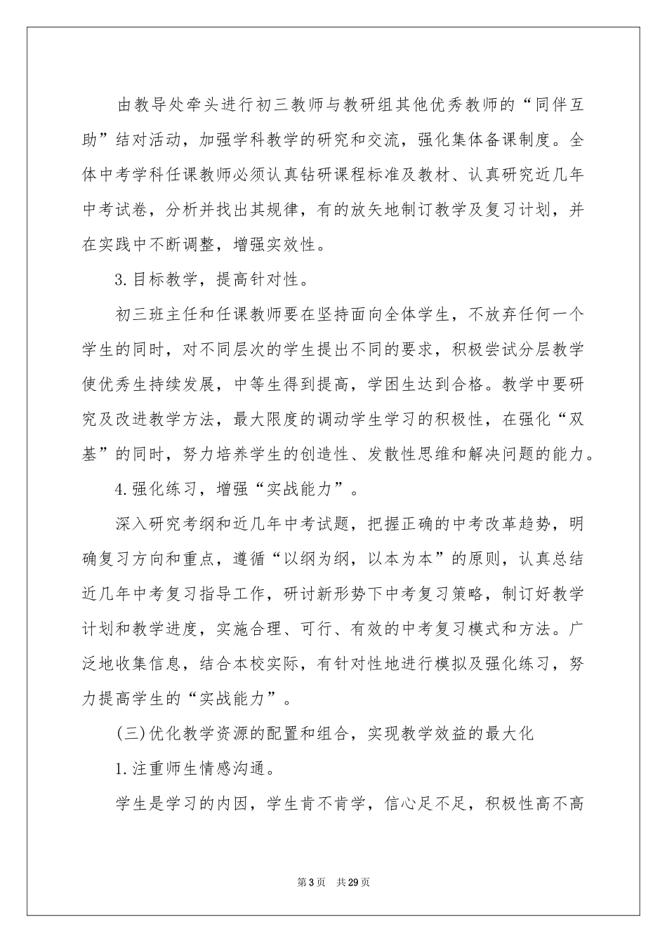 毕业班班主任工作参考计划_第3页