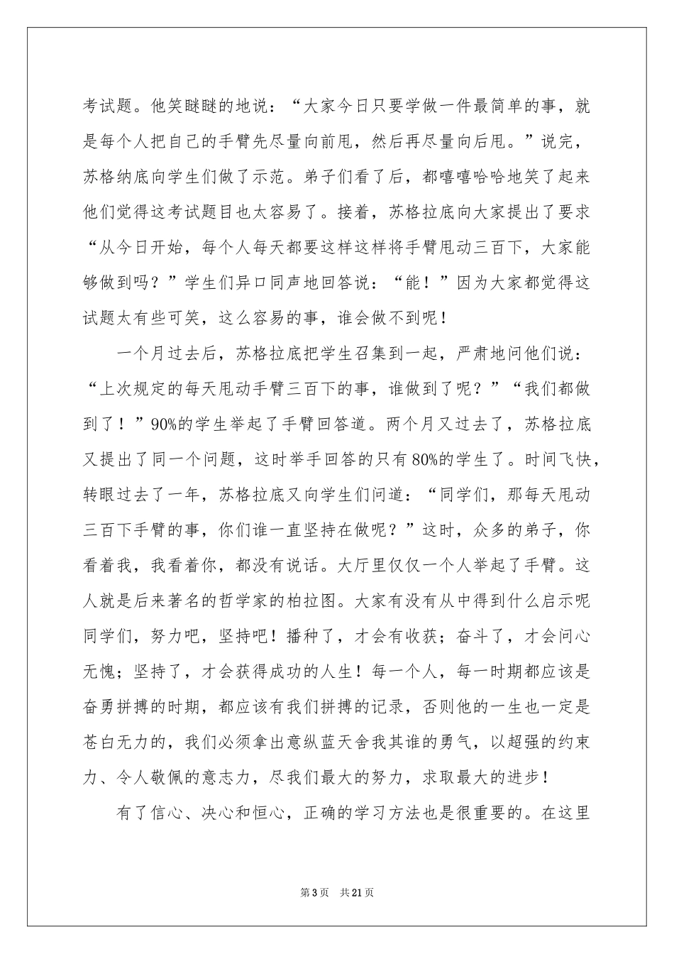 毕业班动员会讲话稿（通用7篇）_第3页