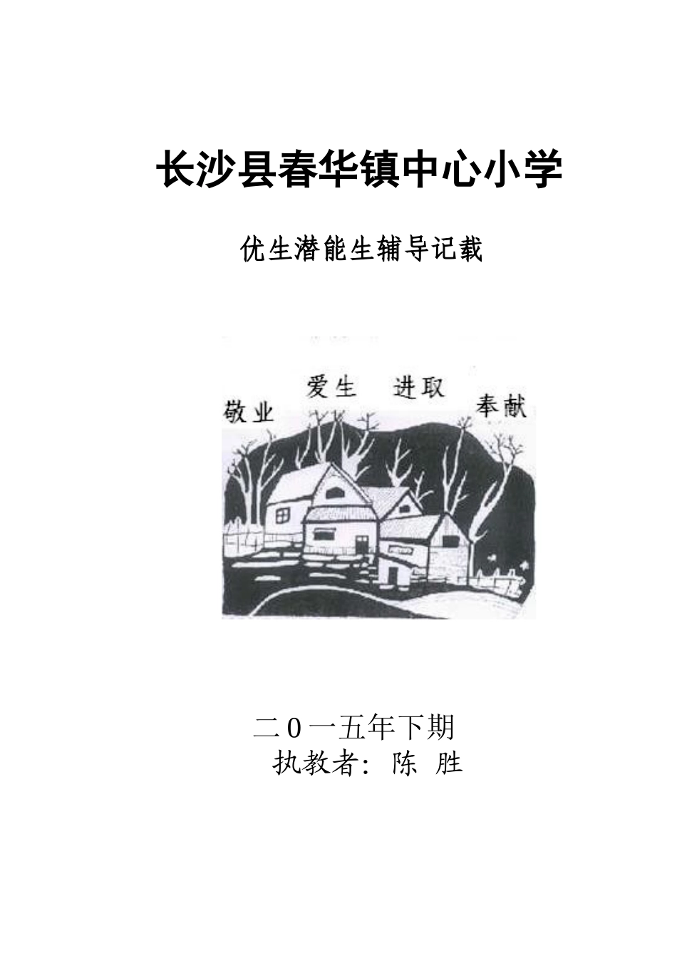 优生潜能生辅导封面_第1页