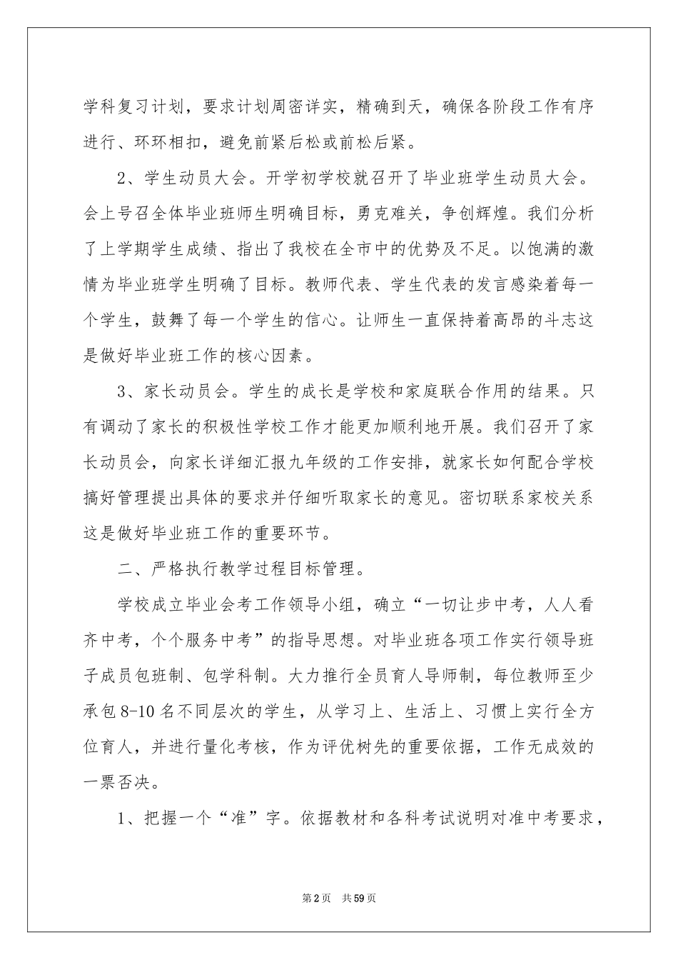 毕业班工作参考总结_第2页