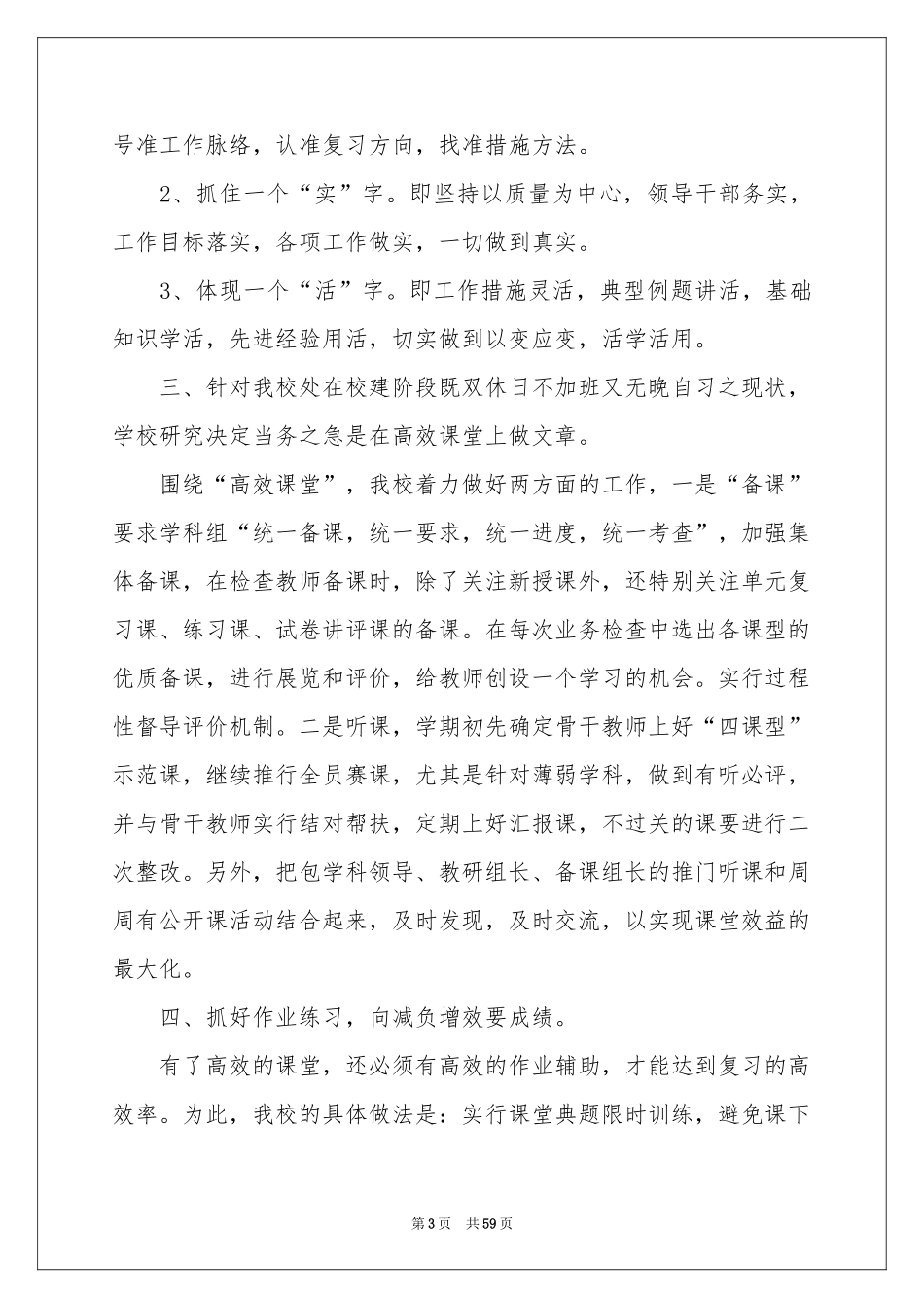 毕业班工作参考总结_第3页