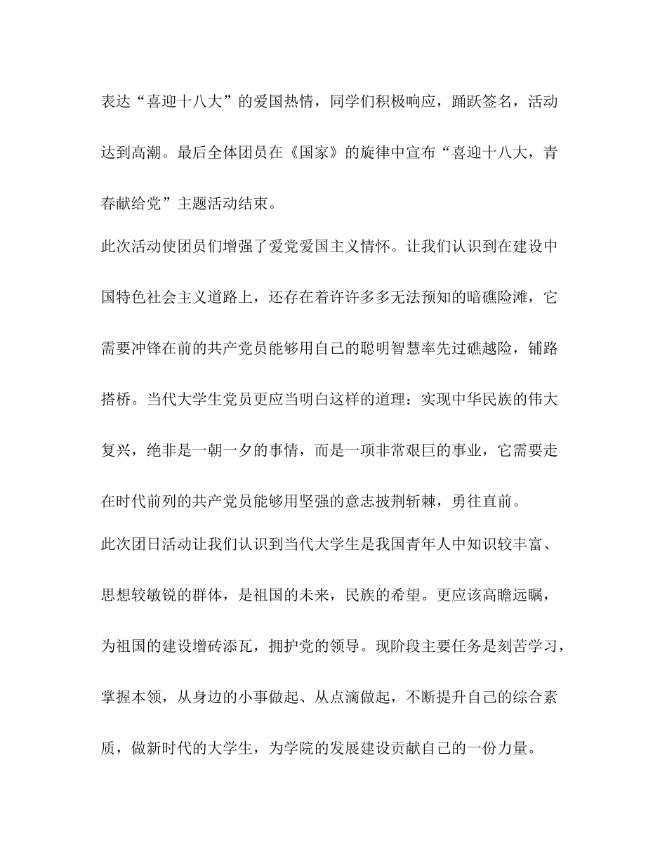 团支部喜迎十八大团日活动总结_第2页