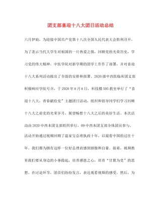 团支部喜迎十八大团日活动总结