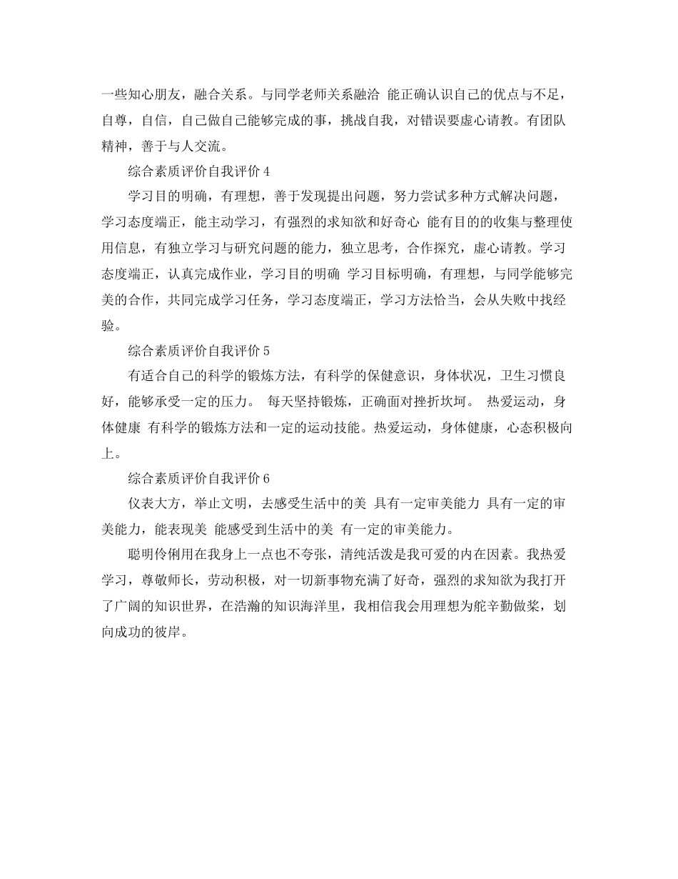 学生综合素质评价思想道德自我评价_第2页