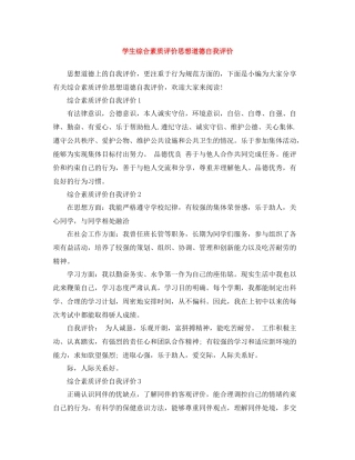 学生综合素质评价思想道德自我评价