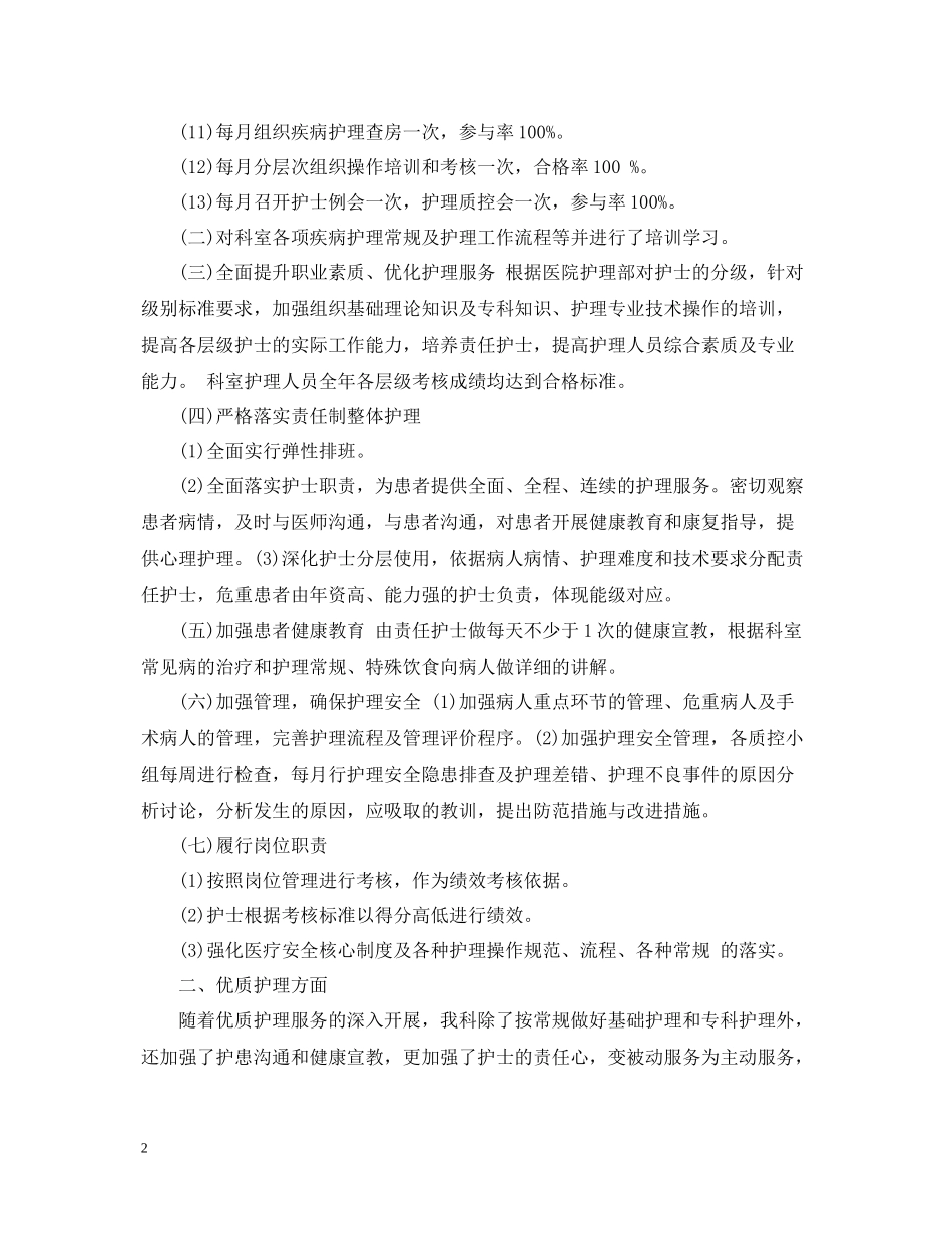 外科护理上半年工作总结_第2页
