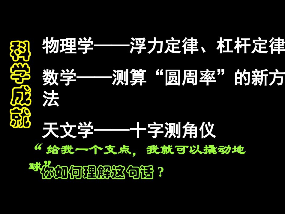 《古代科技与思想文化（二）》课件03 (2)_第3页