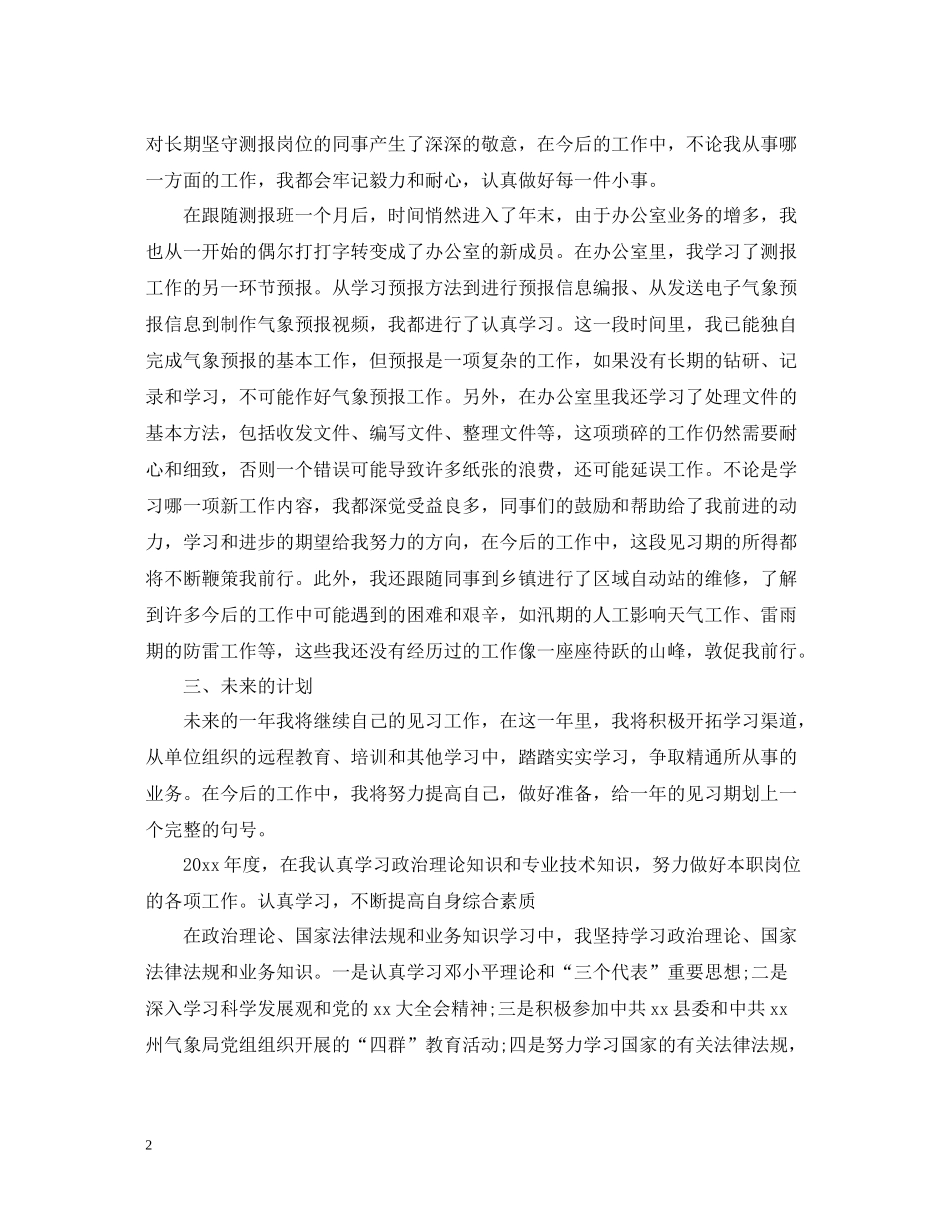 气象局办公室工作总结【8篇】_第2页