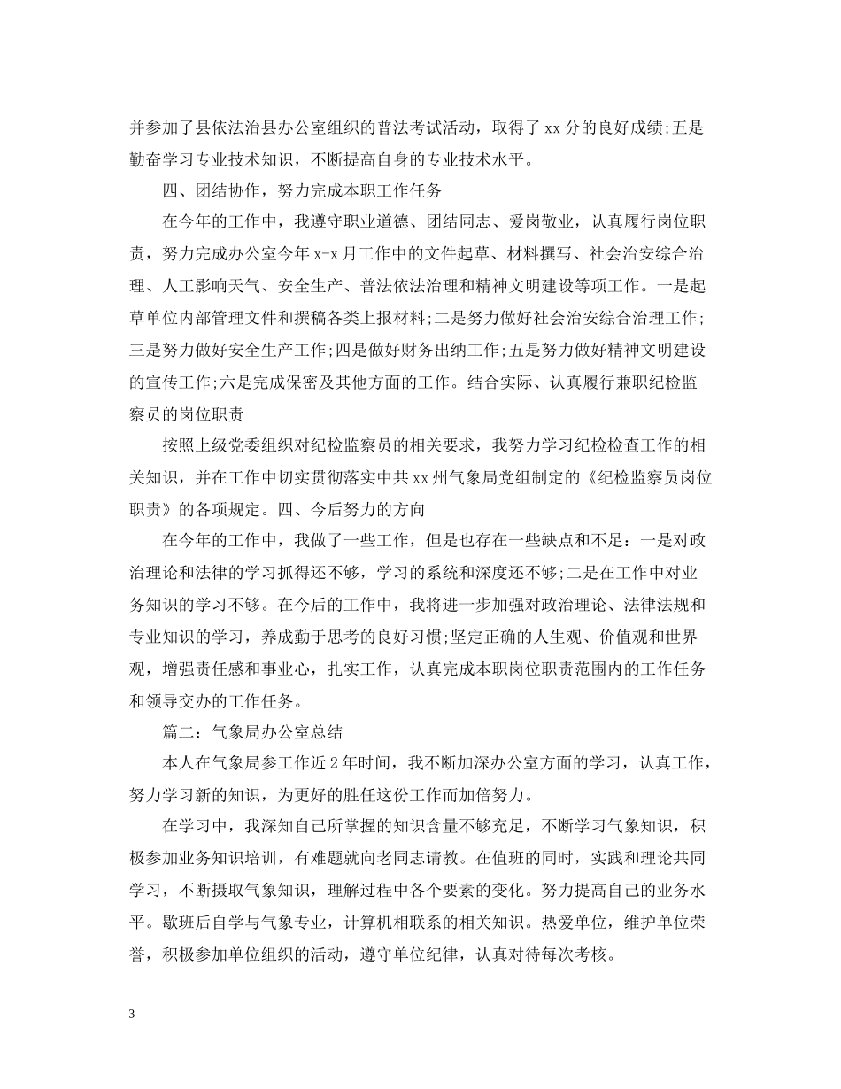 气象局办公室工作总结【8篇】_第3页