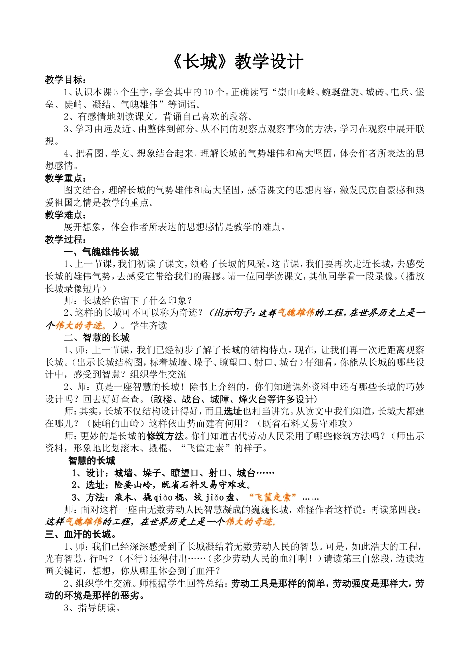 《长城》教学设计_第1页