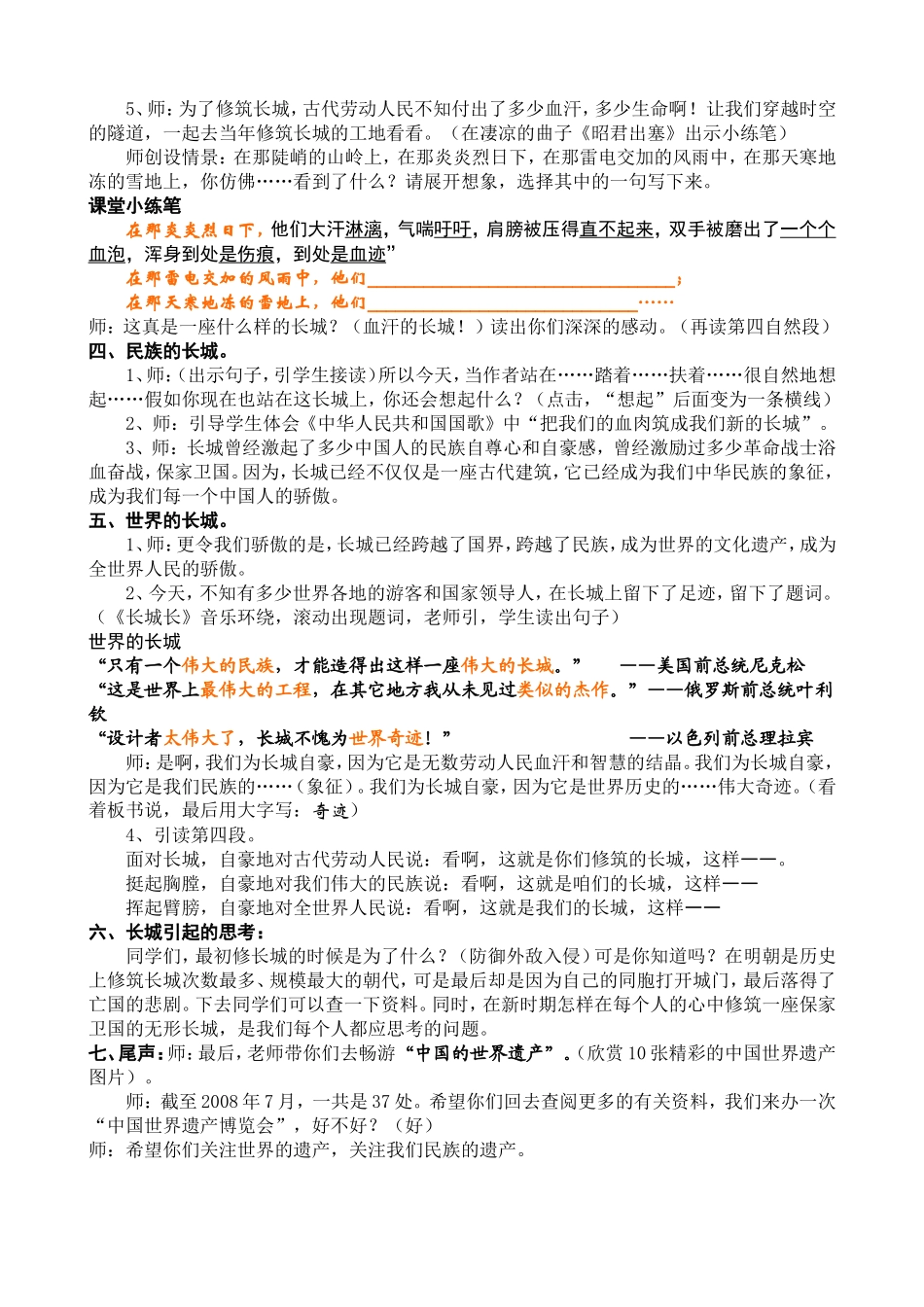 《长城》教学设计_第2页