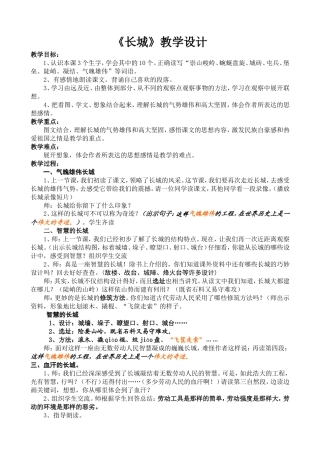 《长城》教学设计