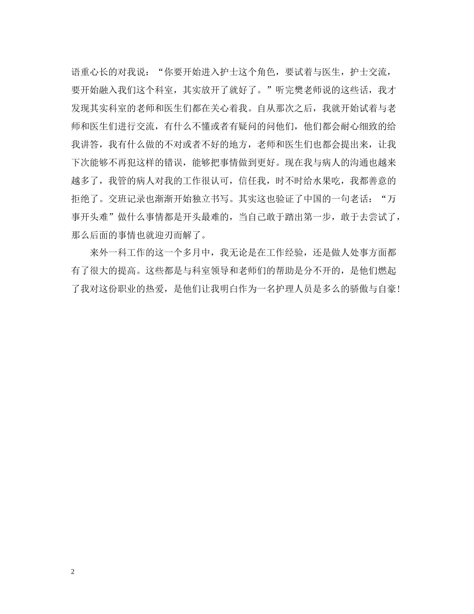 外科护理年终个人总结2_第2页