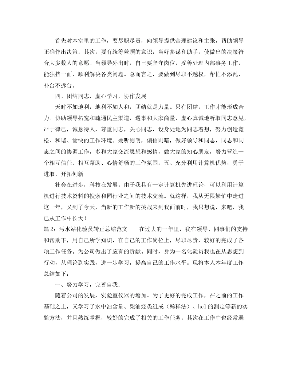 污水站化验员转正工作总结三篇_第2页