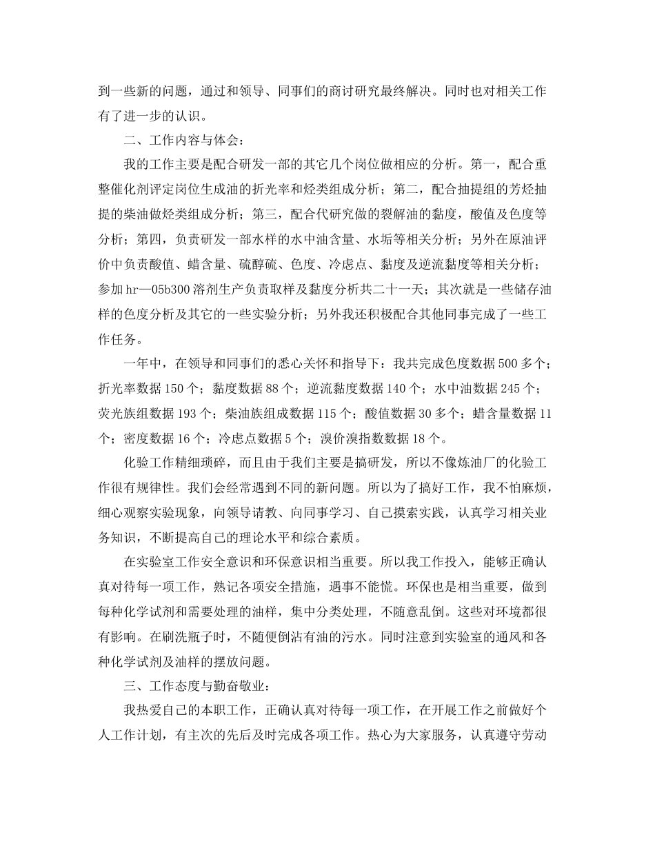 污水站化验员转正工作总结三篇_第3页