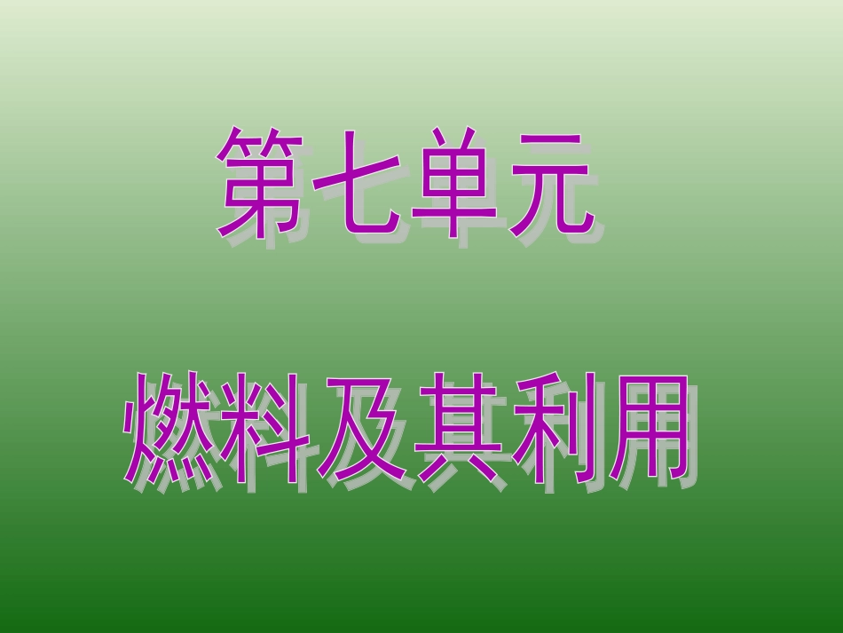 燃烧和灭火课件_第1页