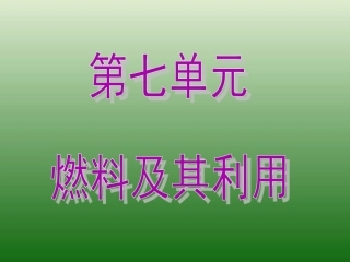 燃烧和灭火课件