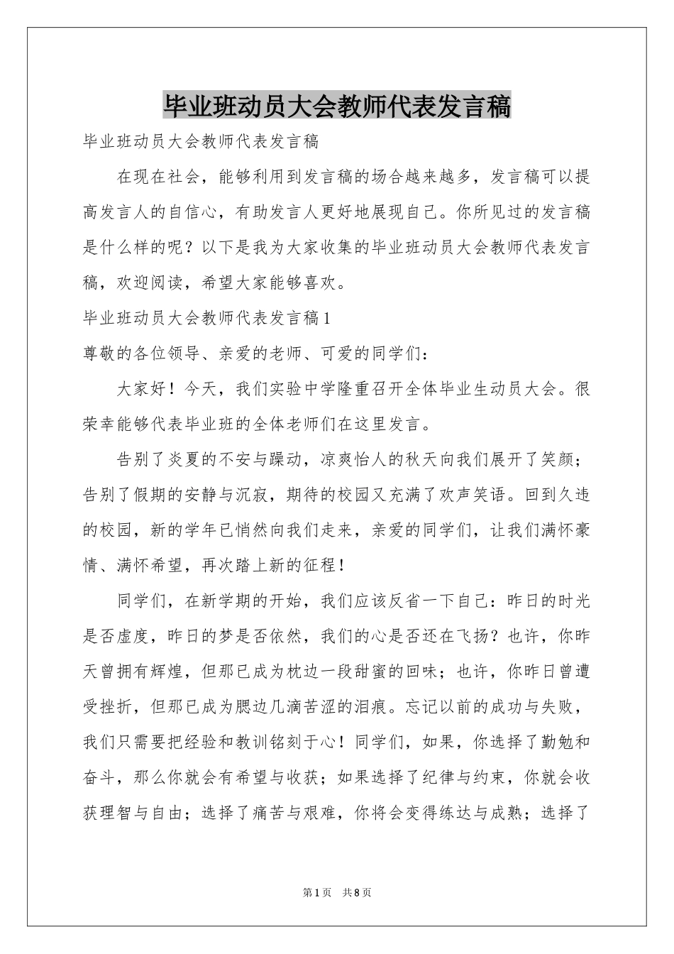毕业班动员大会教师代表发言稿_第1页