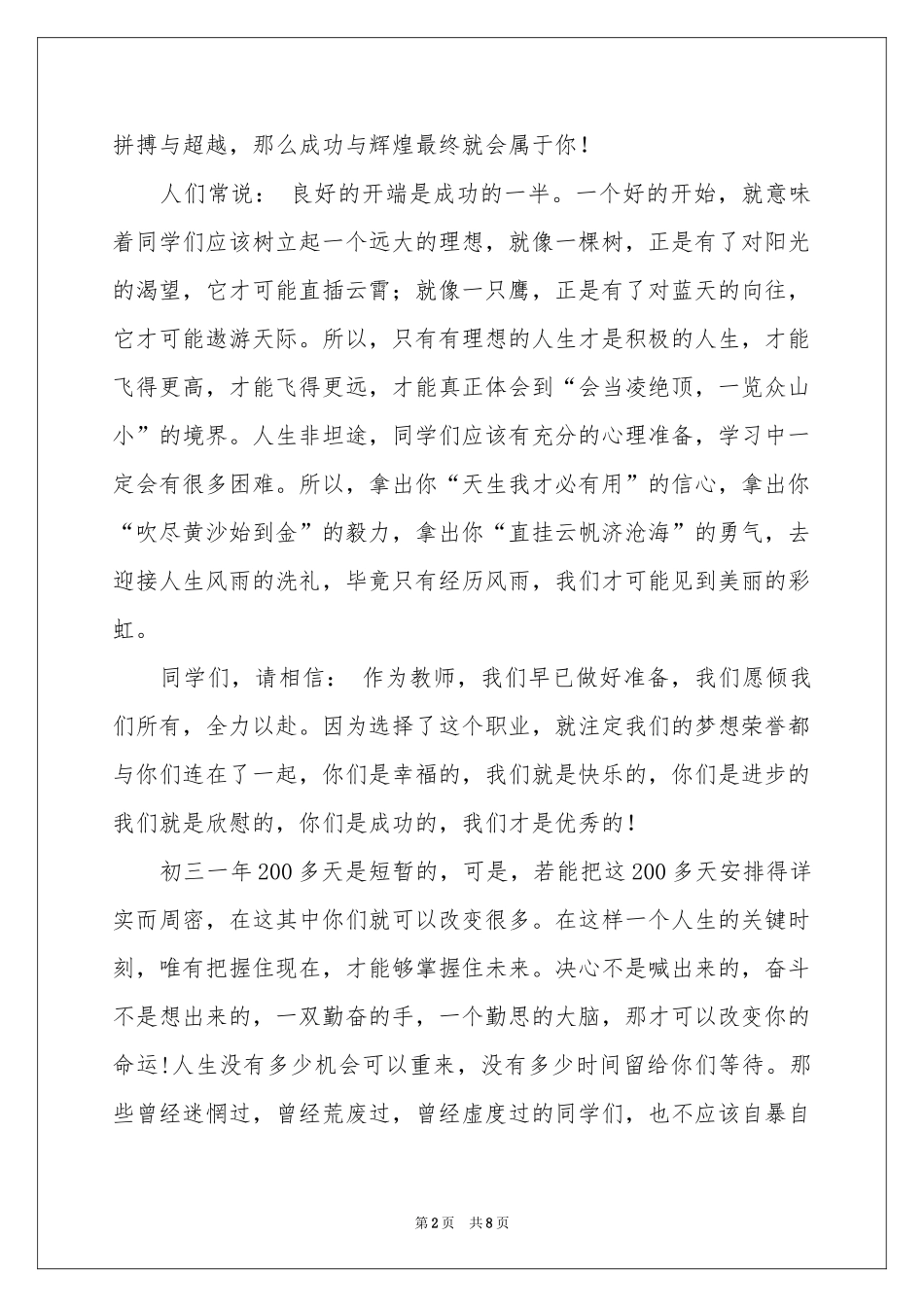 毕业班动员大会教师代表发言稿_第2页
