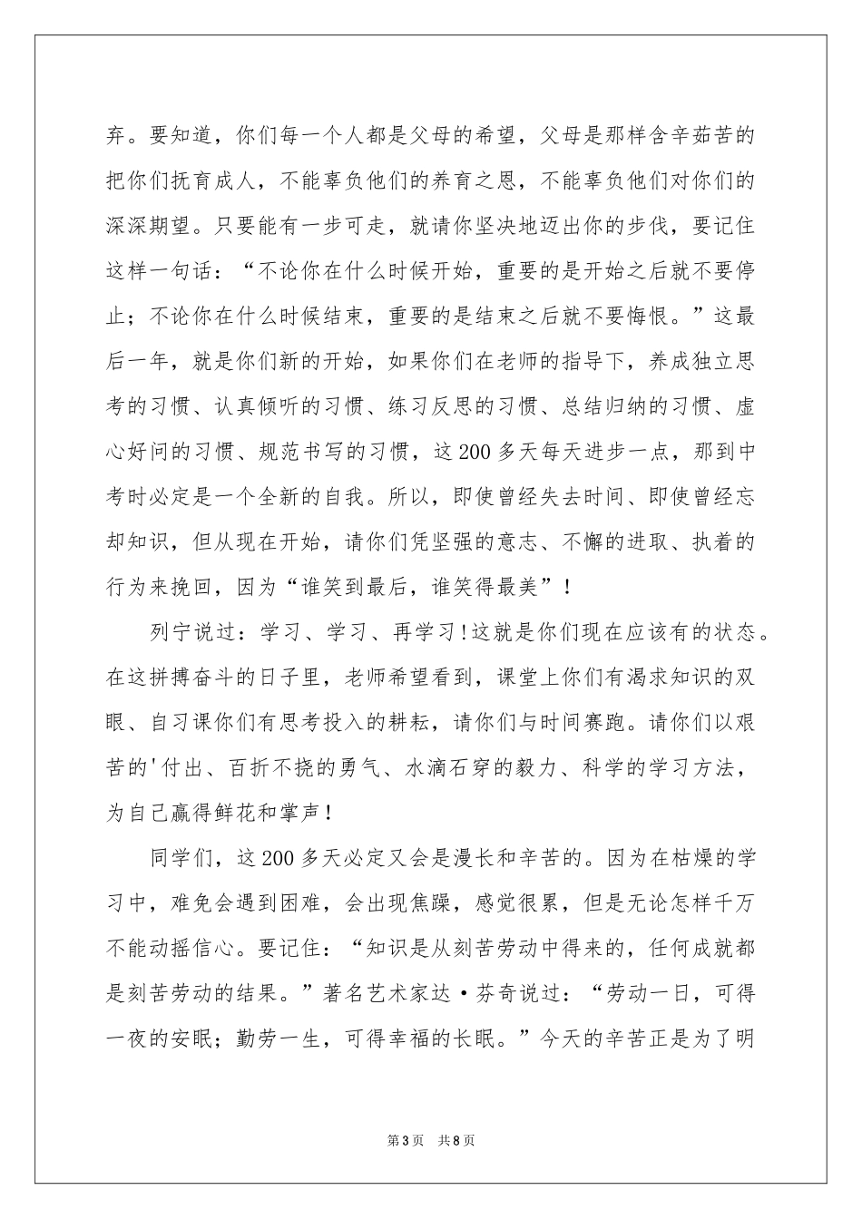 毕业班动员大会教师代表发言稿_第3页