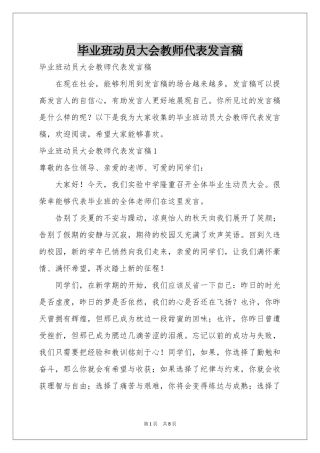 毕业班动员大会教师代表发言稿