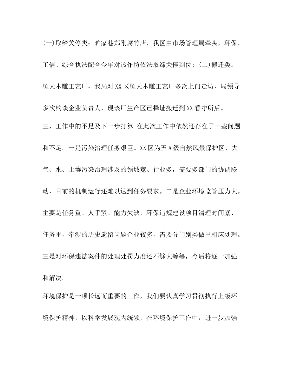 【整理年散乱污涉气企业综合整治工作半年总结】年散乱污_第3页