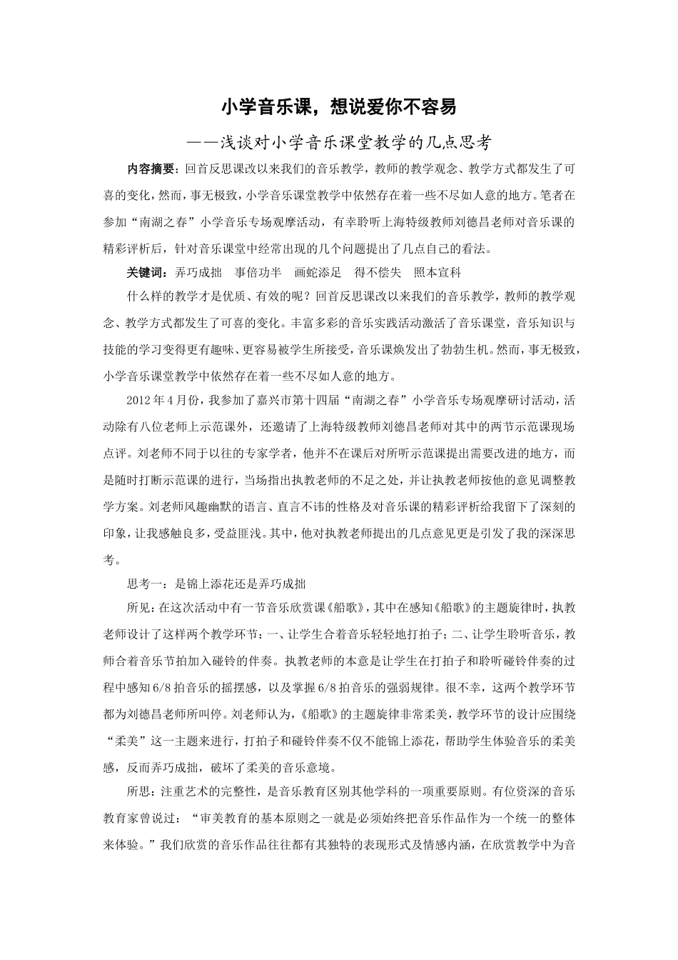 小学音乐课，想说爱你不容易_第1页