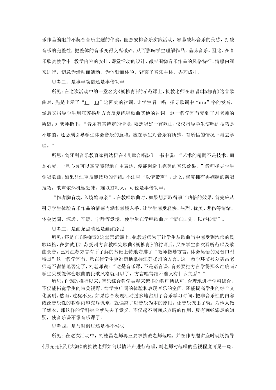 小学音乐课，想说爱你不容易_第2页