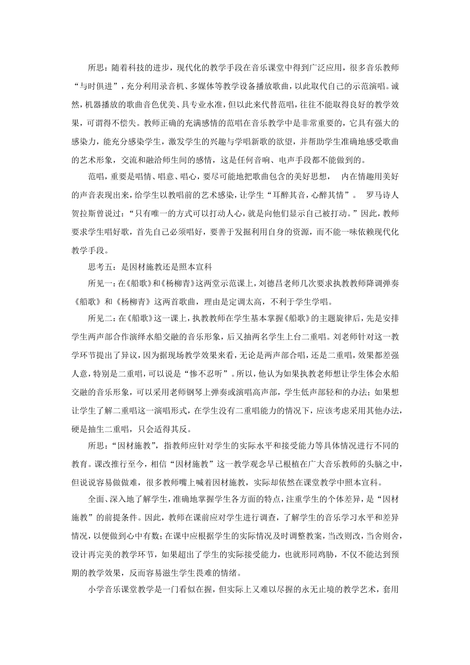 小学音乐课，想说爱你不容易_第3页