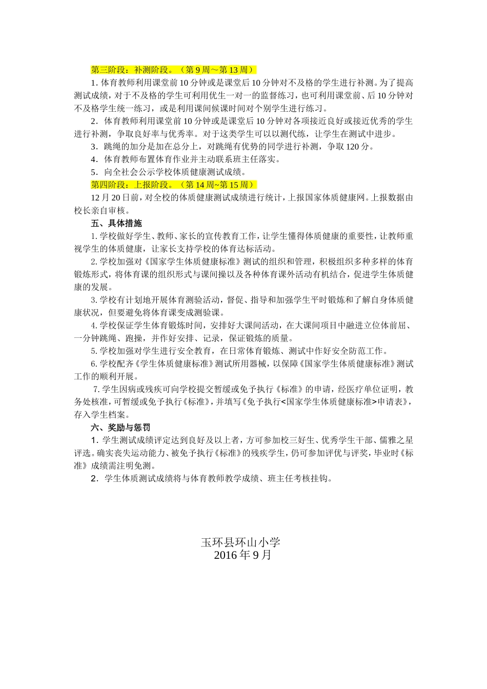 学生体质健康测试方案20160929_第2页