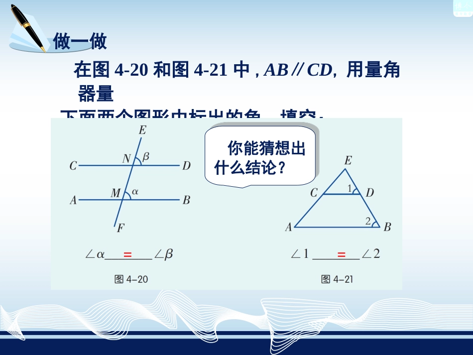 平行线的性质 _第2页
