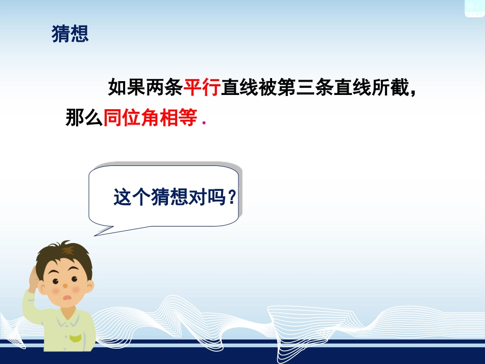 平行线的性质 _第3页
