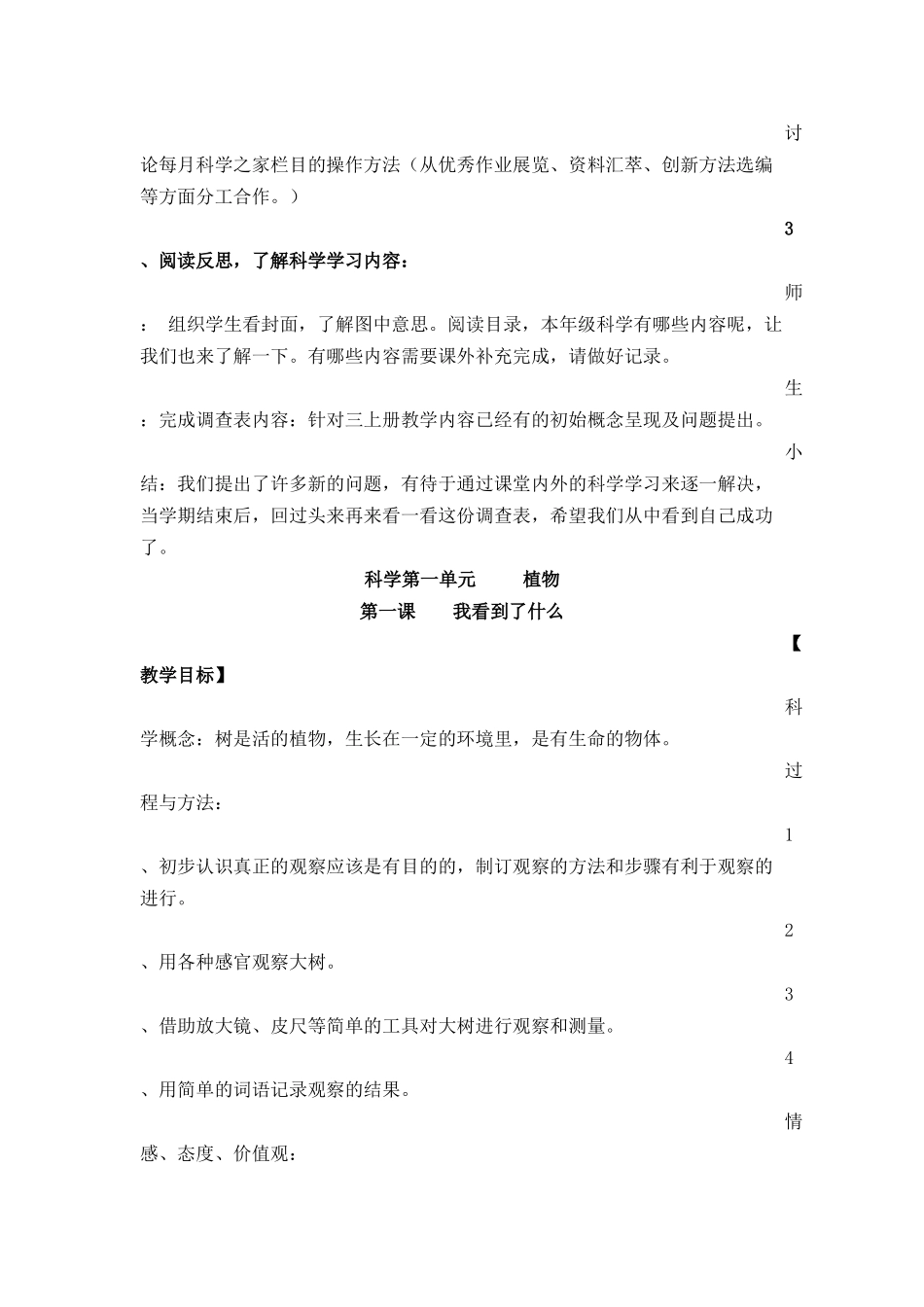 三年级上册科学备课_第2页