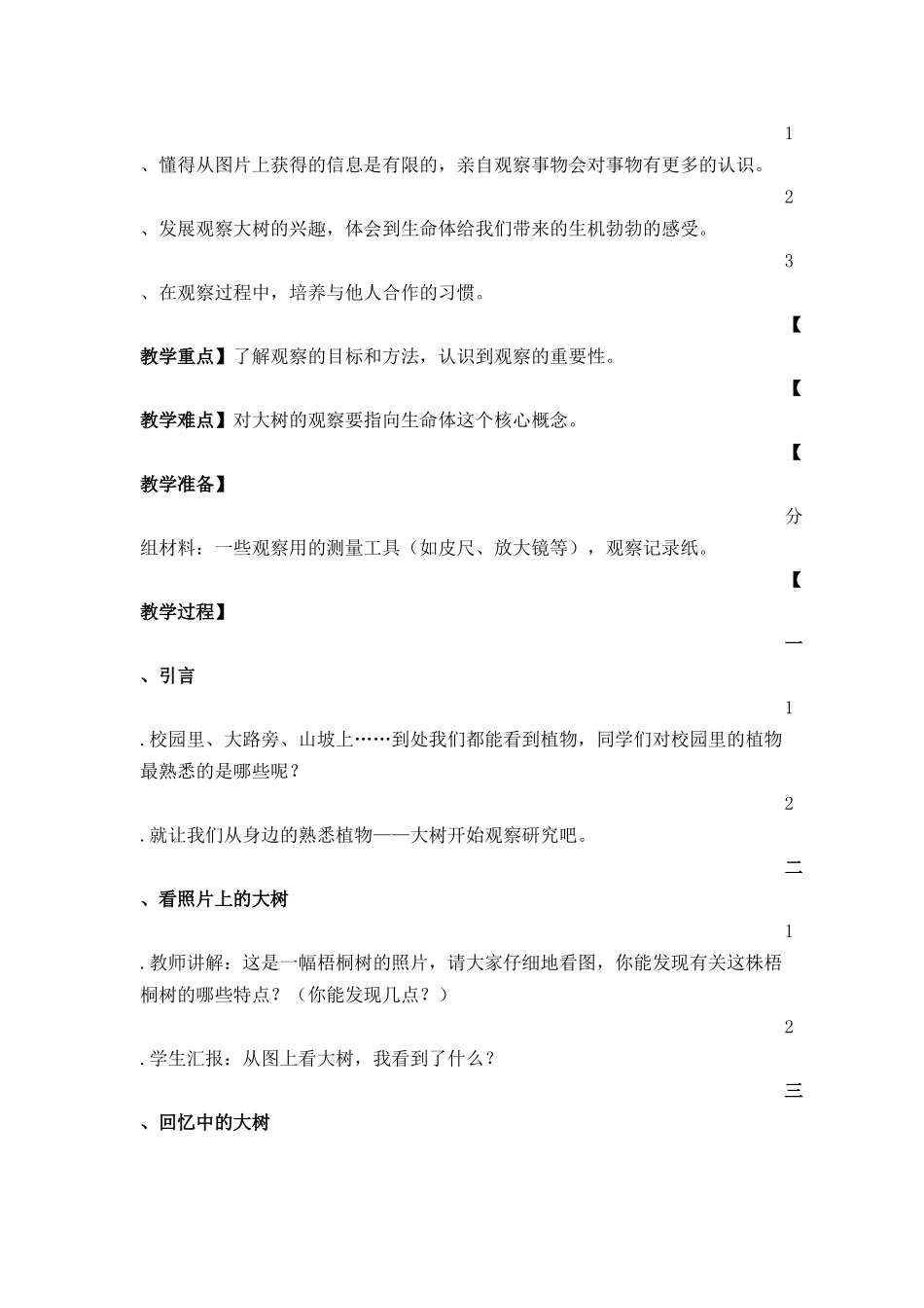 三年级上册科学备课_第3页