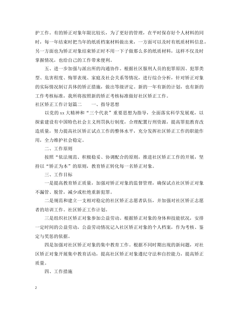2020社区矫正工作计划2 _第2页