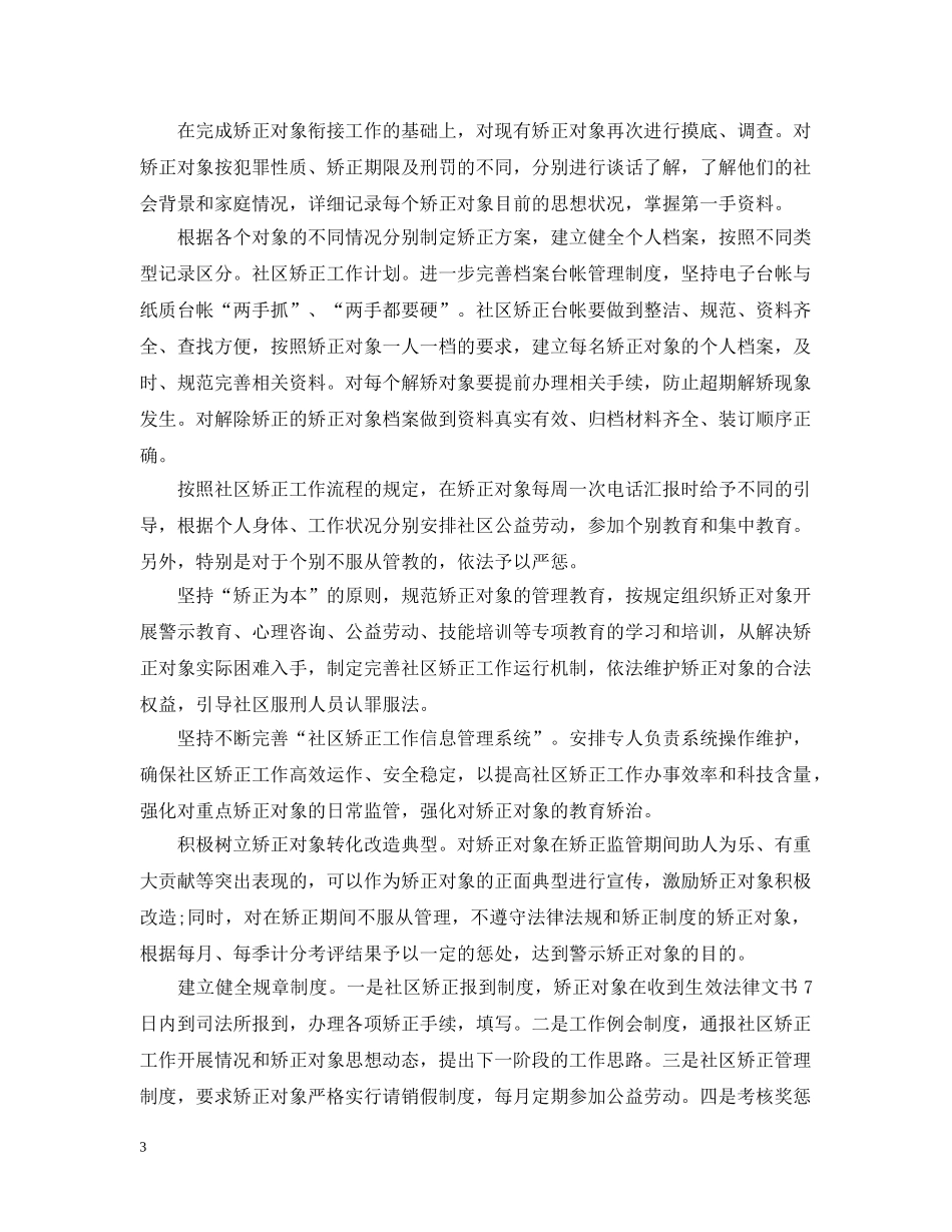 2020社区矫正工作计划2 _第3页