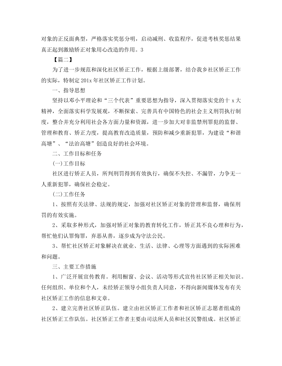 2020社区矫正工作计划 _第3页