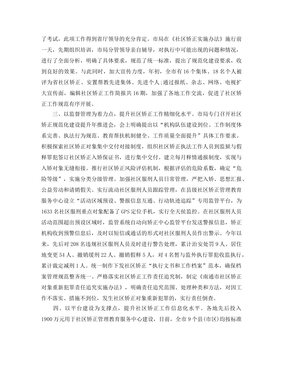 2020社区矫正工作总结 _第2页