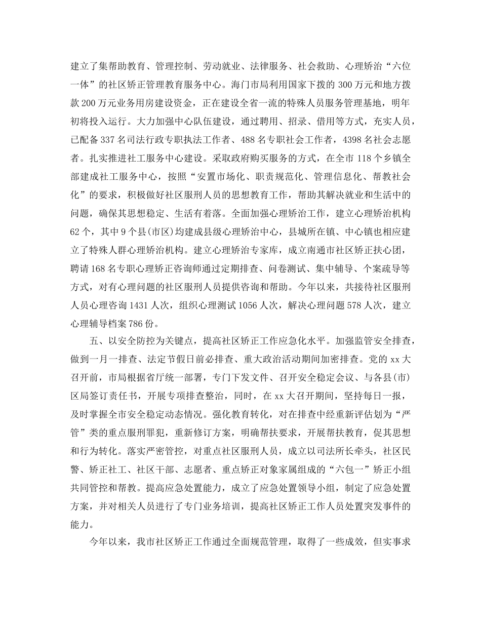 2020社区矫正工作总结 _第3页