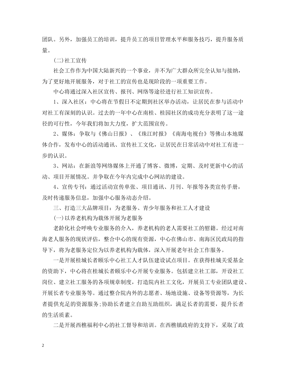 2020社区社工的个人工作计划范文 _第2页