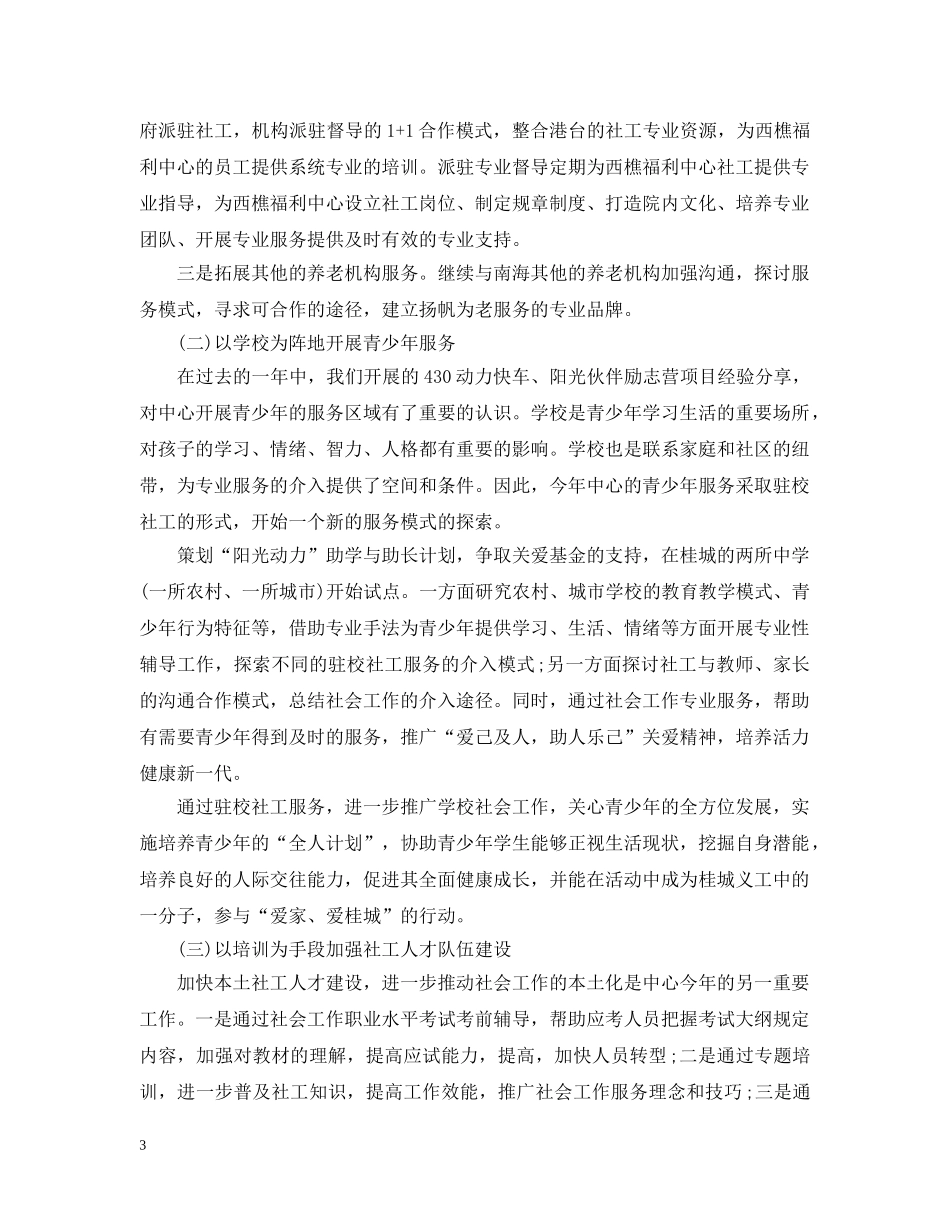 2020社区社工的个人工作计划范文 _第3页