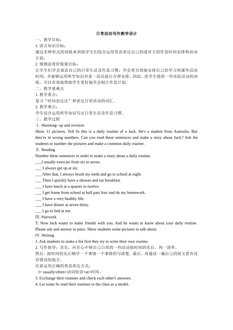 日常活动写作教学设计_第1页