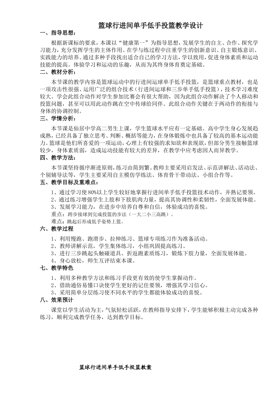 行进间单手低手投篮教学设计和教案_第2页
