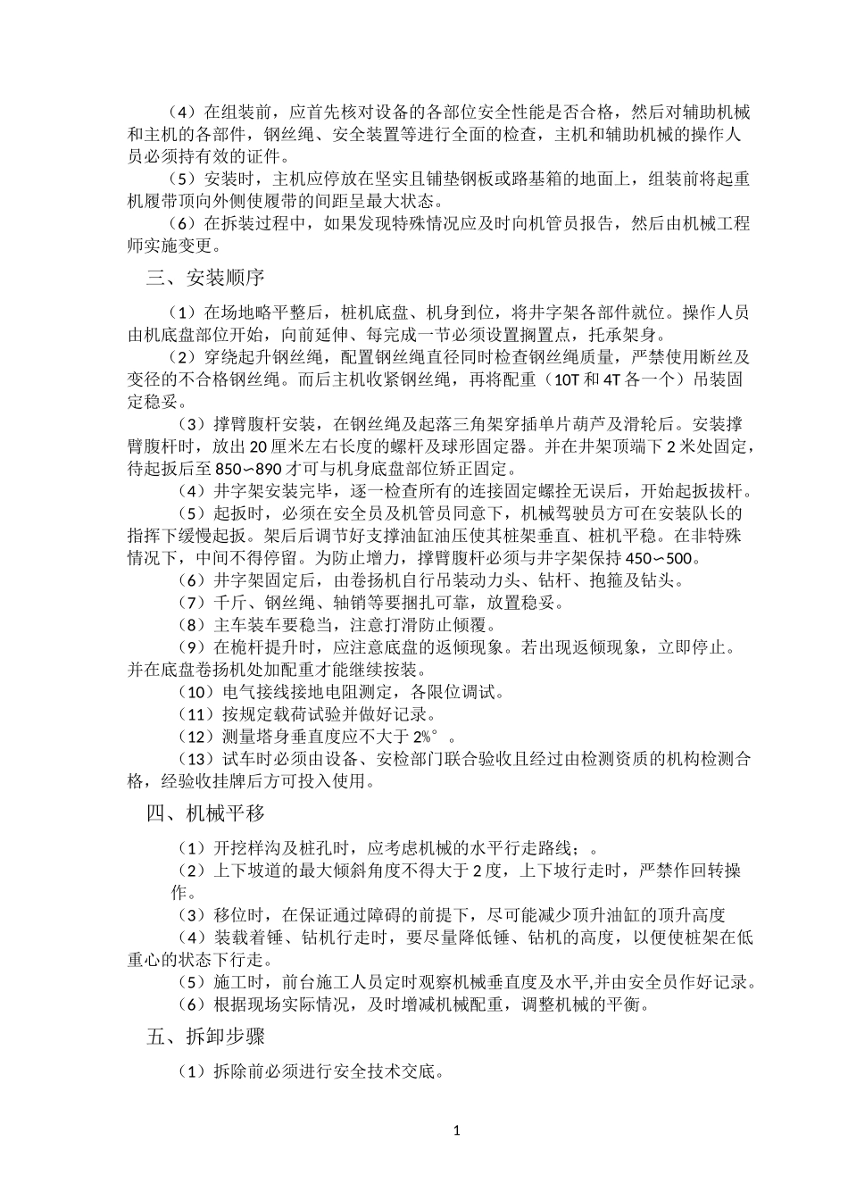 三轴搅拌桩机安装、拆卸方案_第3页