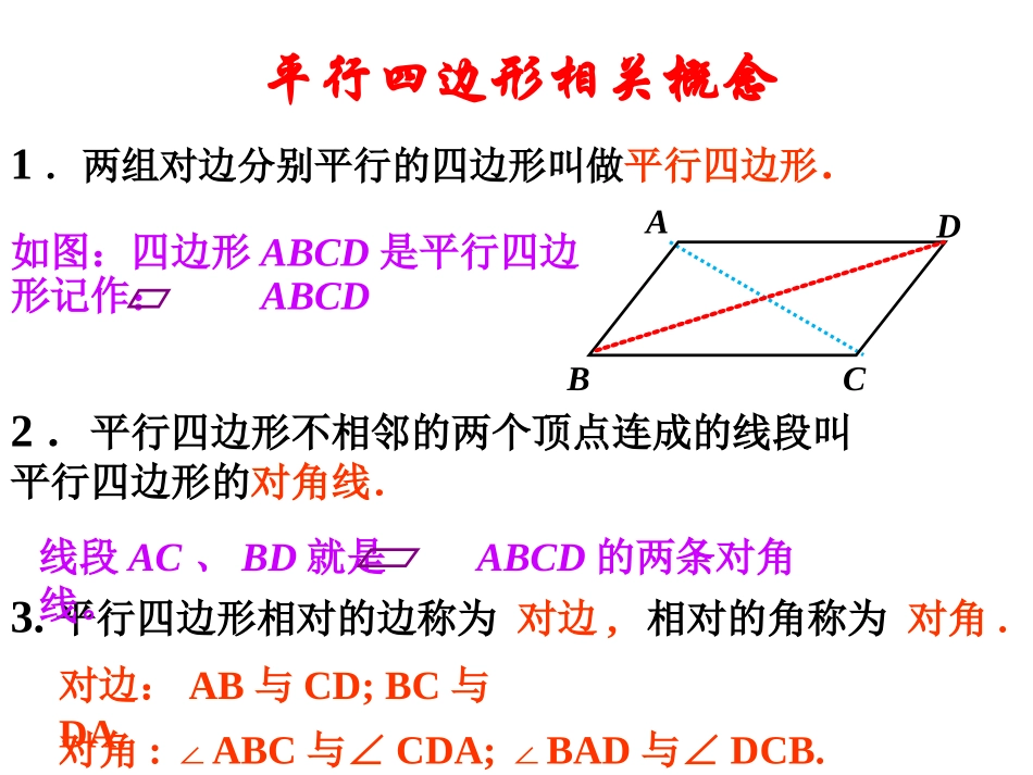 平行四边形的性质（）_第3页