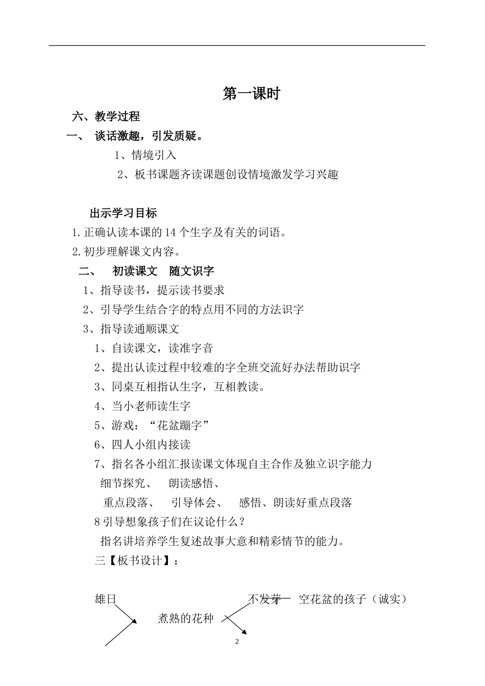 手捧空花盆的孩子教学设计_第2页