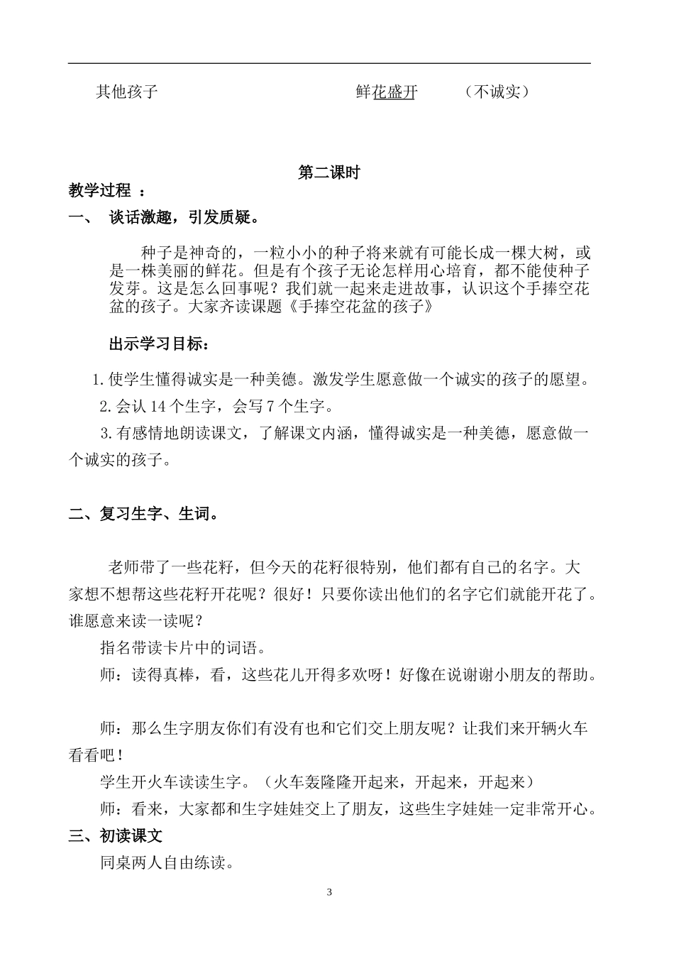 手捧空花盆的孩子教学设计_第3页