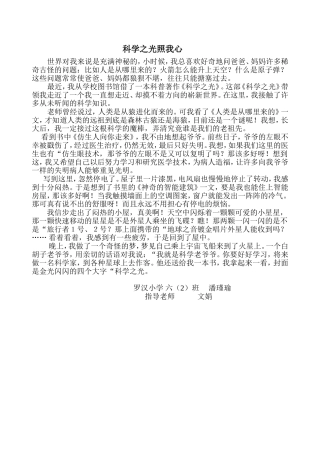科学之光照我心