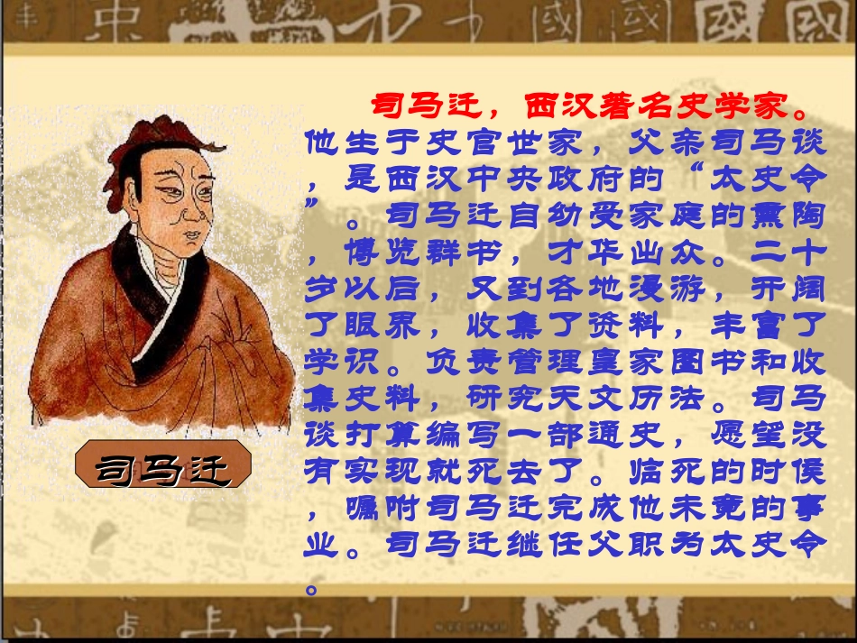 〈陈涉世家〉_第2页
