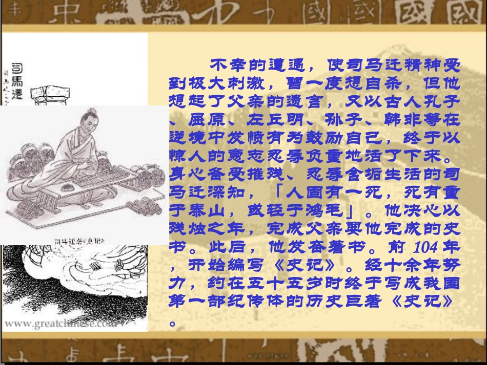 〈陈涉世家〉_第3页